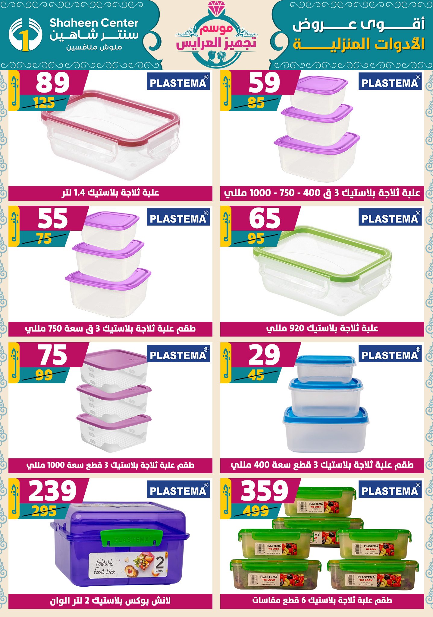 shaheen-center offers from 9oct to 1oct 2025 عروض سنتر شاهين من 9 أكتوبر حتى 1 أكتوبر 2025 صفحة رقم 83